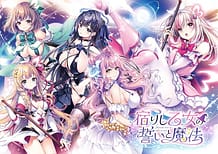 Yadorishi Otome no Chikai to Mahou / Cover!