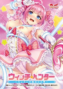 Witch Hunter -Choroize Mahou Shoujo / Cover!