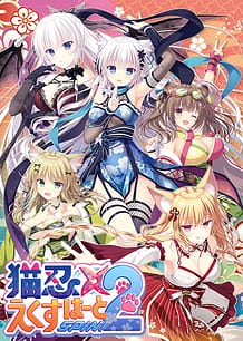 Neko-nin exHeart SPIN! 2 / Cover!