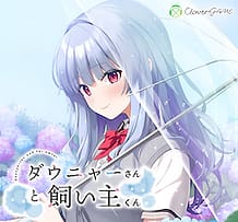 Daunya-san to Kainushi-kun / Cover!