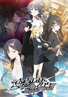 Ryuusei World Actor Gaslight Bullet / Cover!