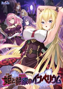 Hime to Enyoku no Imperium / Cover!