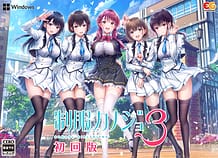 Seifuku Kanojo 3 / Cover!