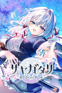 Sayagatari -Youtou no Yakusoku / Cover!