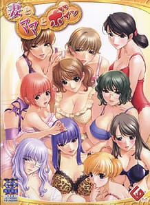 Tsuma to Mama to Boin / Cover!