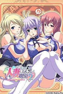 Hitozuma Cosplay Kissa 2 / Cover!