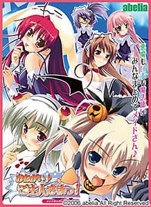 Onegai Goshujinsama! / Cover!