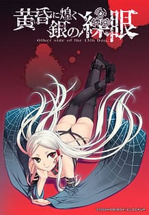 Tasogare ni Kirameku Shirogane no Kugan / Cover!