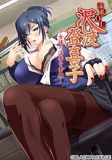 Inran OL Sawatari Tokiko -Onna-tachi no Inbi na Sugao / Cover!