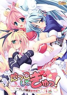 Dakkoshite Gyu! -Ore no Yome wa Dakimakura / Cover!