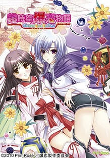 Chou Jiku Bakuren Monogatari ~door pi chu~ / Cover!