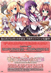 Iro ni Ide ni keri Waga koi wa / Cover!