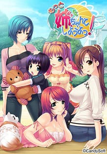 Motto Nee Chanto Shiyou yo! / Cover!