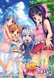 Zettai Imouto Genri Shugi!! / Cover!