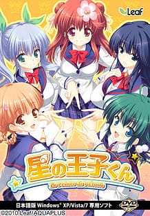 Hoshi no Ouji-kun / Cover!