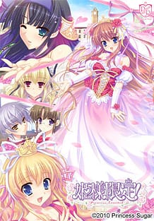 Hime-sama Gentei! - Princess Limited / Cover!