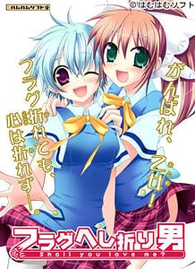 Flag Heshiori Otoko / Cover!