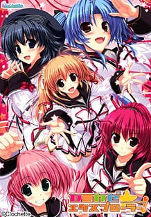 Kamikaze Explorer! / Cover!