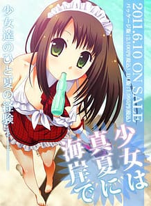 Shoujo wa Manatsu ni Kaigan de / Cover!