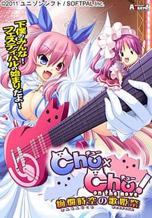 Chu x Chu! On The Move -Kenran Jikuu no Festival / Cover!