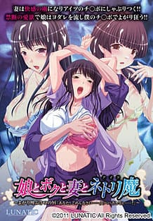 Musume to Boku to Tsuma to Aitsu / Cover!