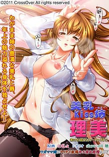 Binyuu Kiss Nee Rimi Otouto no Kuse ni Sakarau Nante Namaiki yo! / Cover!