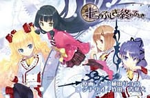 Nanatsu no Fushigi no Owaru Toki / Cover!