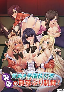 ketakaki gakuen shikkoubu chijoku no muchaburi seisai / Cover!