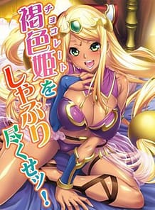 Chocolate Princess! -Injuu no! Homestay / Cover!
