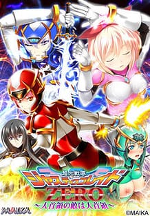 Choukou Sentai Justice Blade Zero -Daishuryou no Teki wa Daishuryou / Cover!