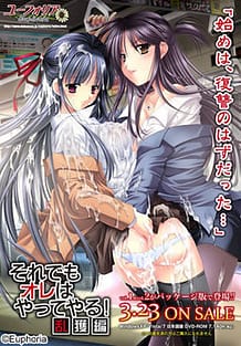 Sore de mo Ore wa Yatteyaru! / Cover!
