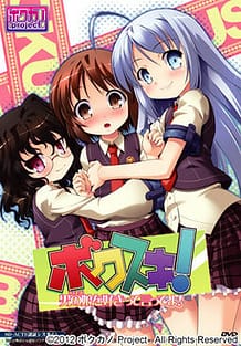 Bokusuki! Boku o Suki tte Itte yo! / Cover!