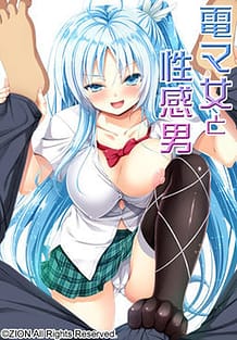 Denma Onna to Seikan Otoko / Cover!