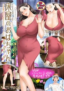 Tokoya no Oba-chan -Oka no Ue no Barber / Cover!