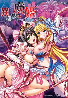 Ishuzoku no Torikohime -Semete Ningen no Aite o Sasete! / Cover!