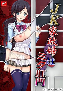 JK Kaseifu wa Mita Koumon / Cover!