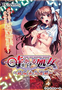 Toki wo Kakeru Shojo -Haka Eikyuu Rensa / Cover!