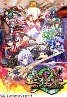 Sangoku Hime 2 -Tenchi Tairan Ransei ni Kirameku Arata na Haryuu / Cover!