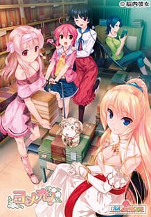 Yome Juu! / Cover!