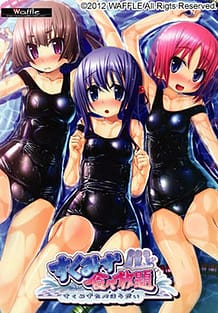 Sukumizu Tabehoudai / Cover!