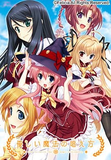 Yasashii Mahou no Tonaekata / Cover!