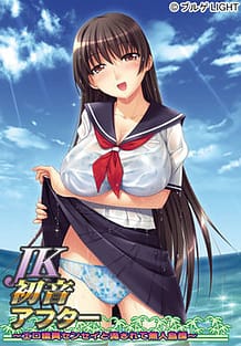 JK Hatsune After -Ero Giin Sensei to Nagasarete Mujintou Hen / Cover!