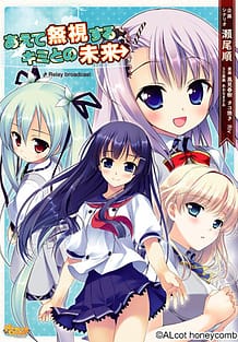 Aete Mushisuru Kimi to no Mirai -Relay broadcast / Cover!