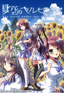 Natsuzora no Perseus / Cover!