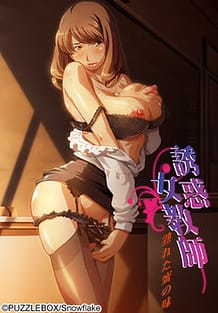 Yuuwaku Onna Kyoushi -Ureta Mitsu no Aji / Cover!