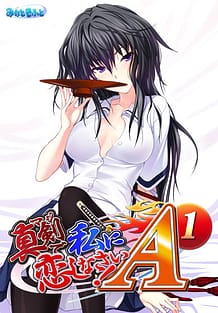 Maji de Watashi ni Koishinasai! A-1 - English / Cover!