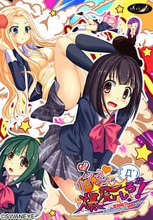 Riajuu Bakuhatsu Shiro! -Henshin Nouryoku Te ni Ireta Dakedo Shitsumon Aru / Cover!