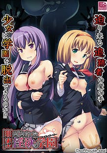 Tozasareta Inyoku no Gakuen / Cover!