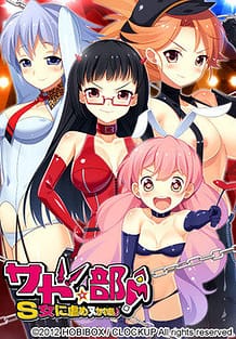 SadoBu! -S Onna ni Ijime Nukare Bu / Cover!