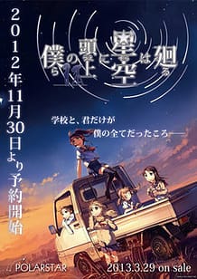 Bokura no Ue ni Sora wa Mawaru / Cover!